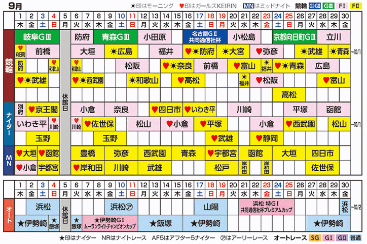 2022年9月開催カレンダー
