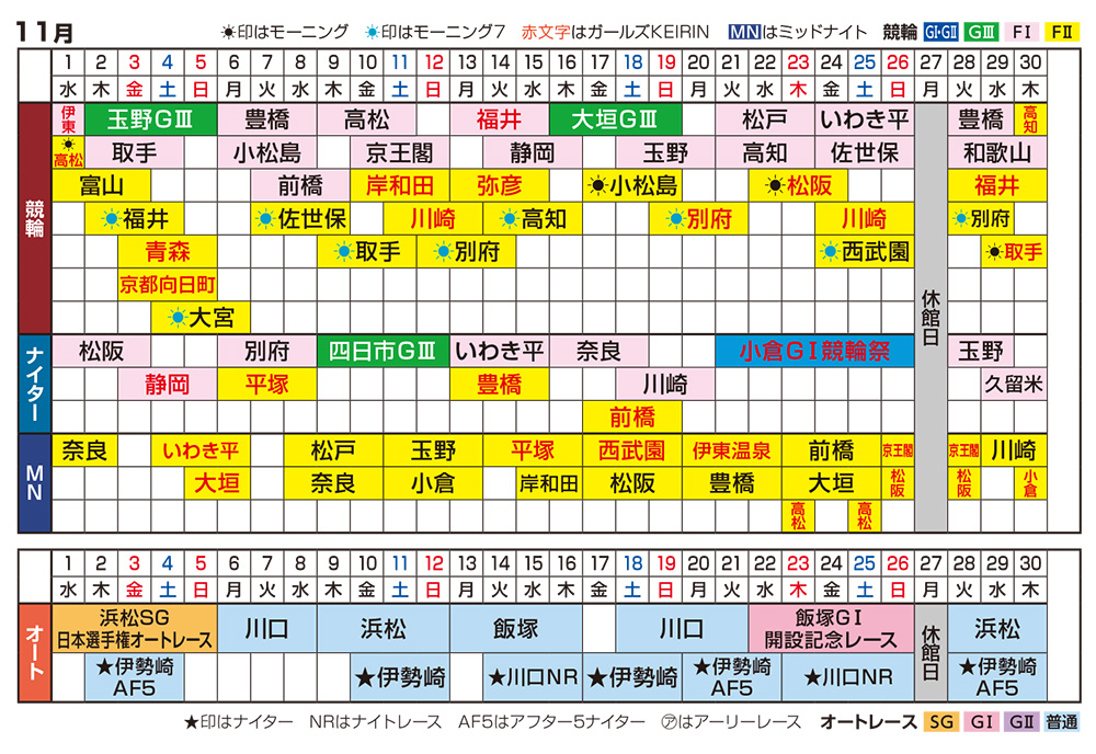 2023年11月開催カレンダー