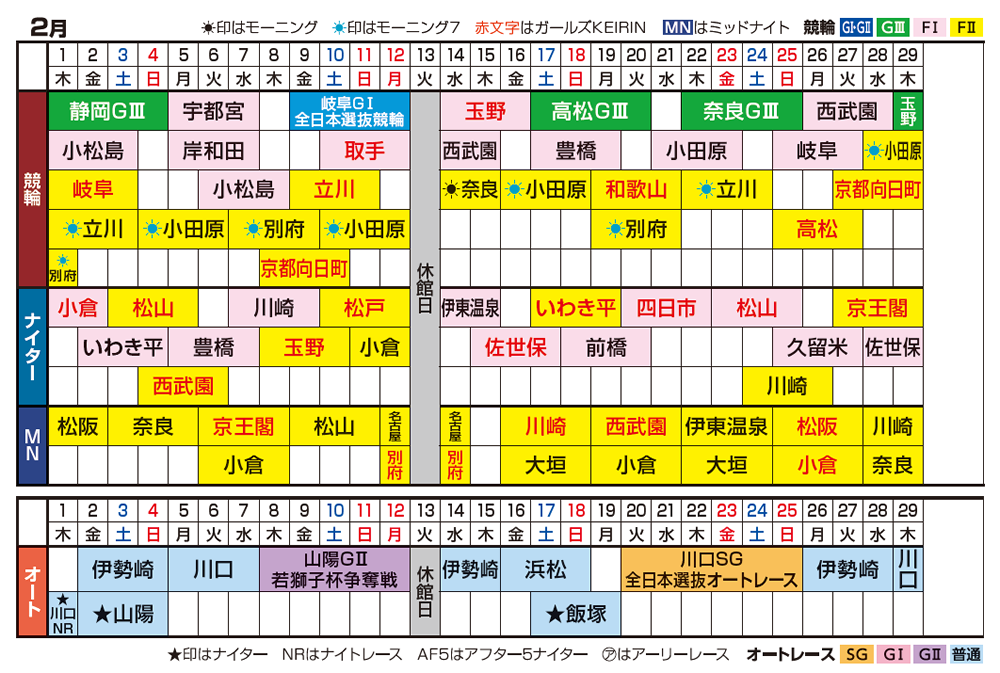 2024年2月開催カレンダー