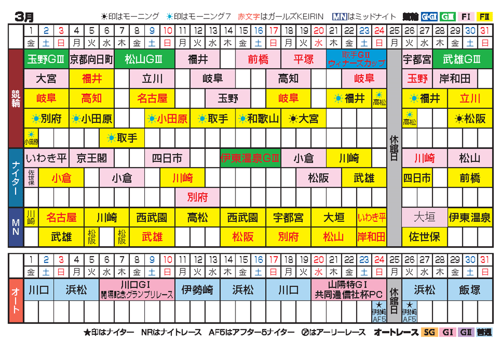 2024年3月開催カレンダー