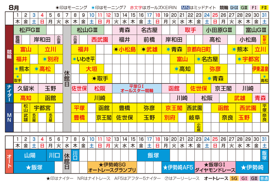 2024年8月開催カレンダー