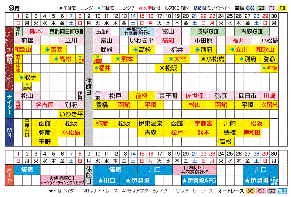 2024年9月開催カレンダー