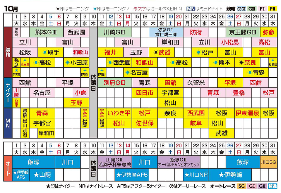 2024年10月開催カレンダー