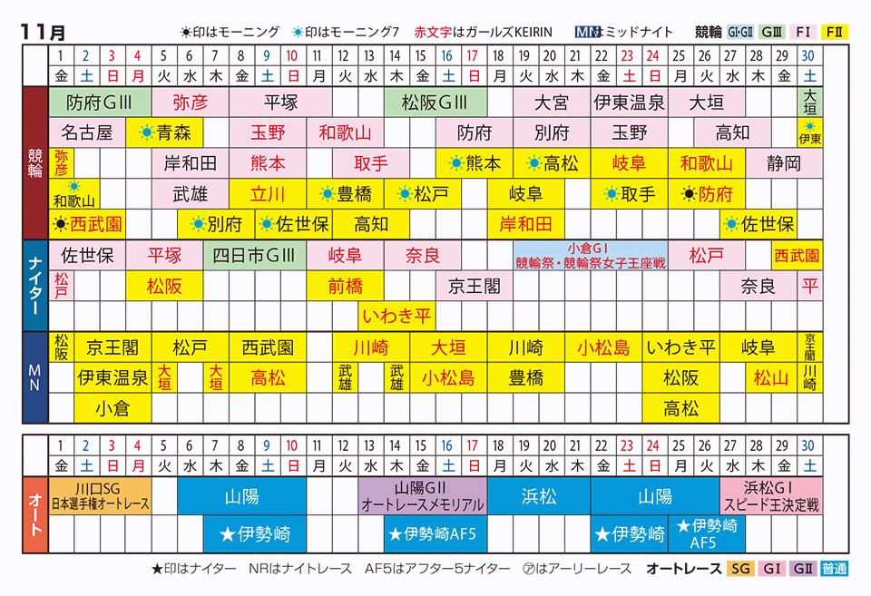 2024年11月開催カレンダー