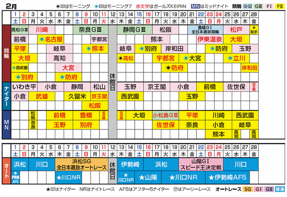 2025年2月開催カレンダー