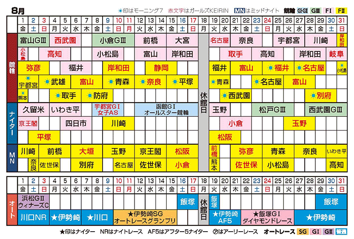 2025年8月開催カレンダー