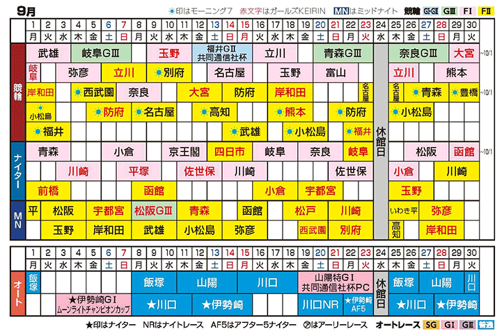 2025年9月開催カレンダー