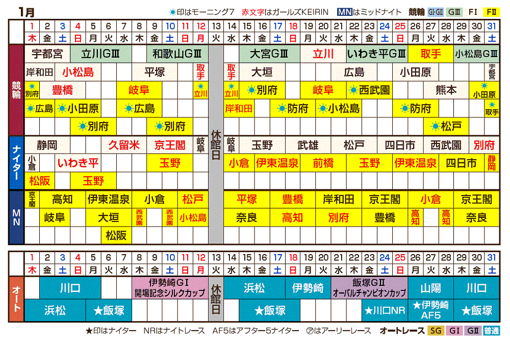 2026年1月開催カレンダー