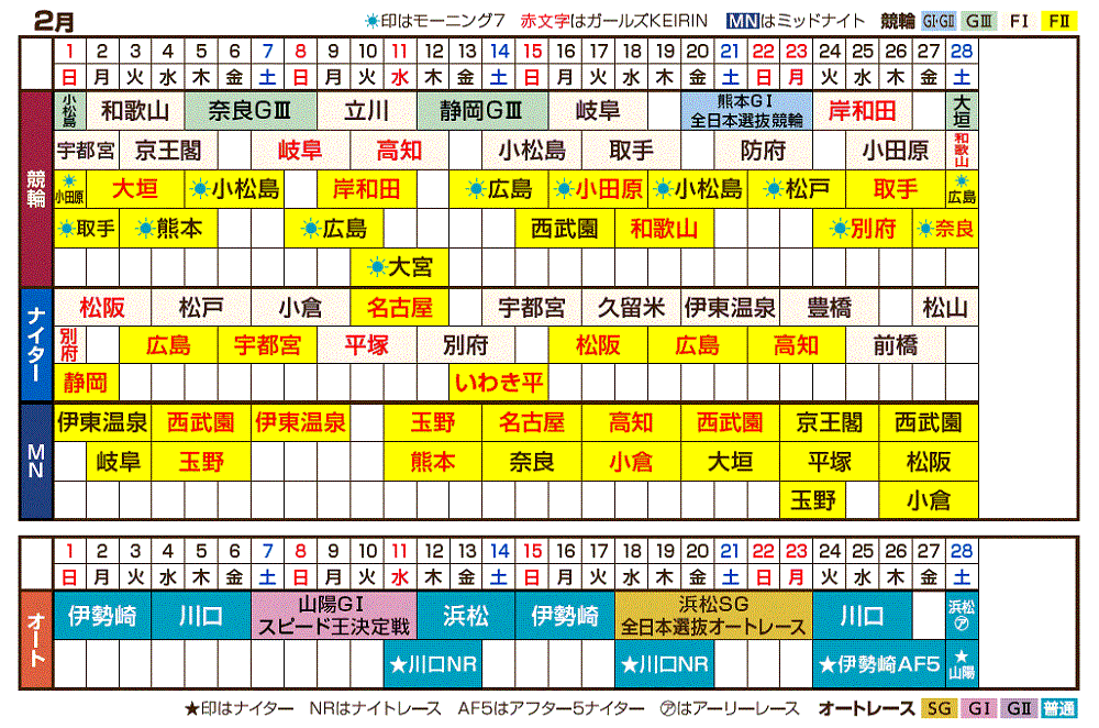 2026年2月開催カレンダー