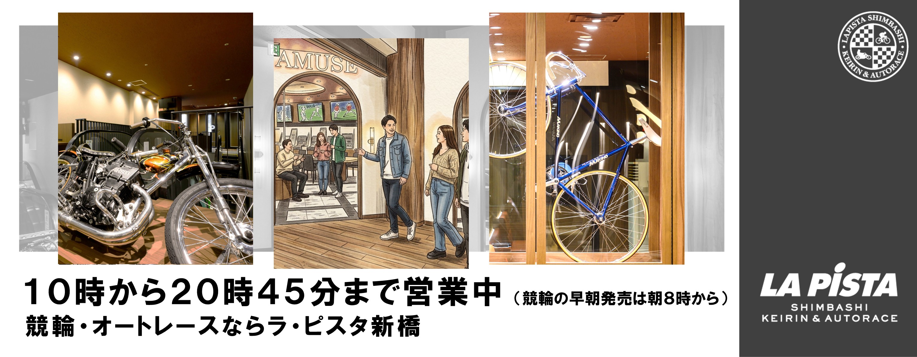 10時から20時45分まで営業中