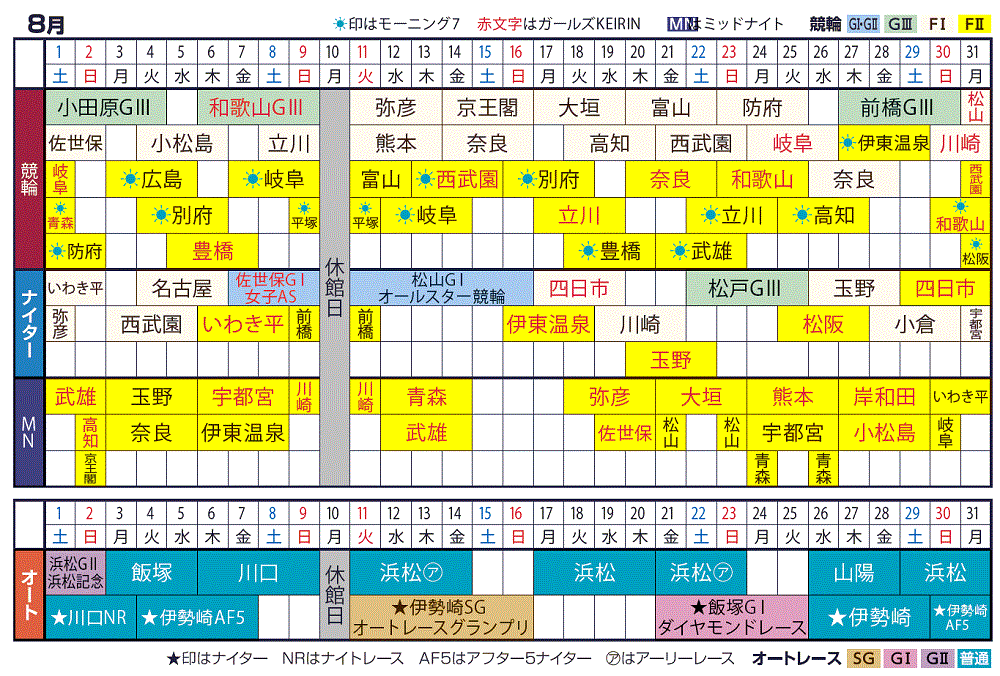 2026年8月開催カレンダー